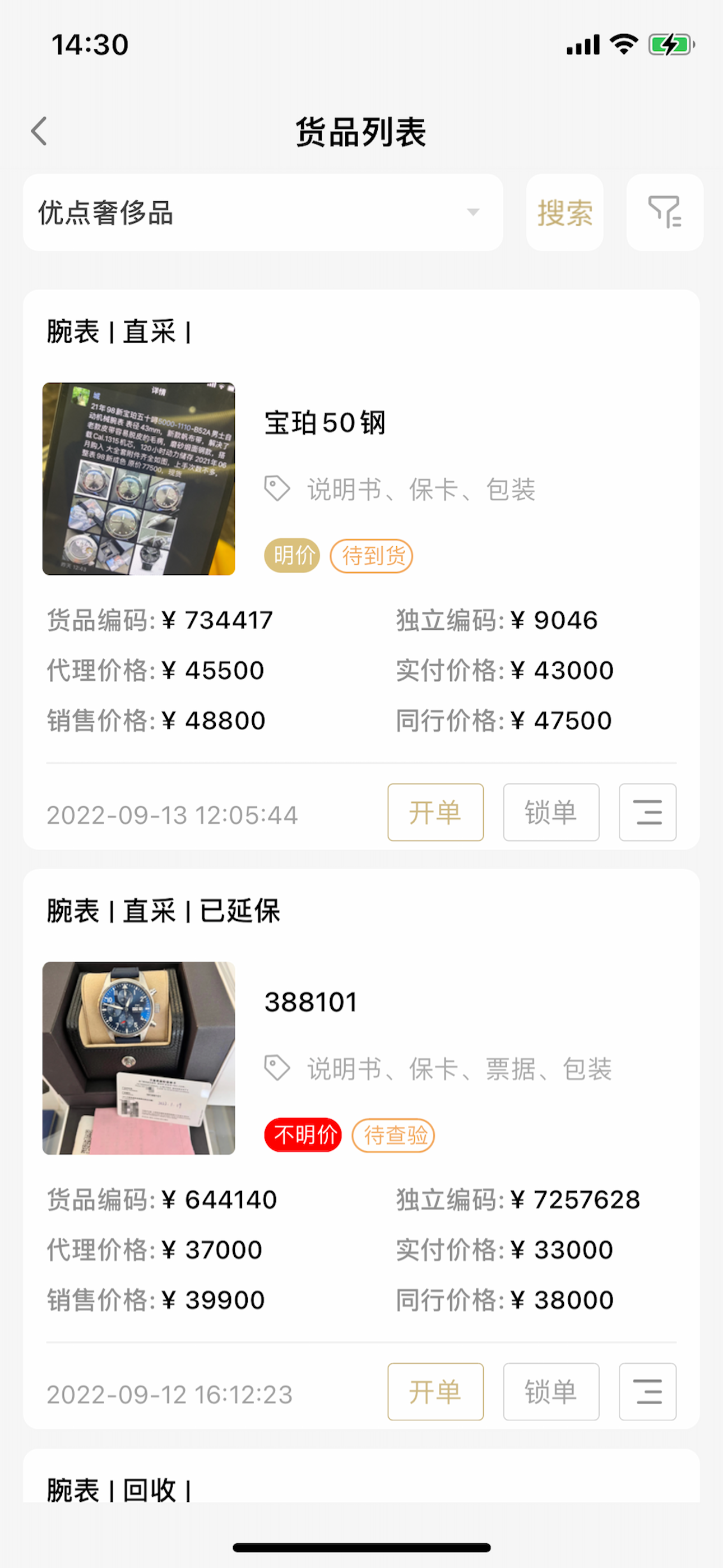 优点奢侈品