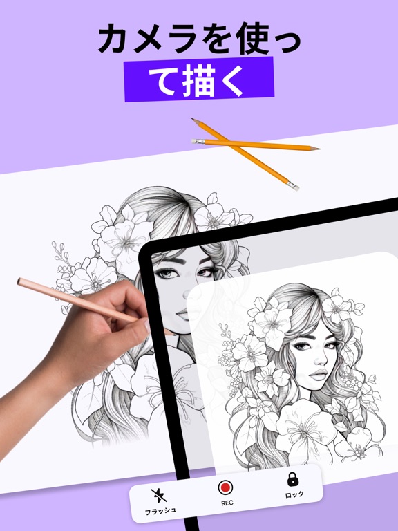 How to Draw: Sketch & Paintのおすすめ画像1