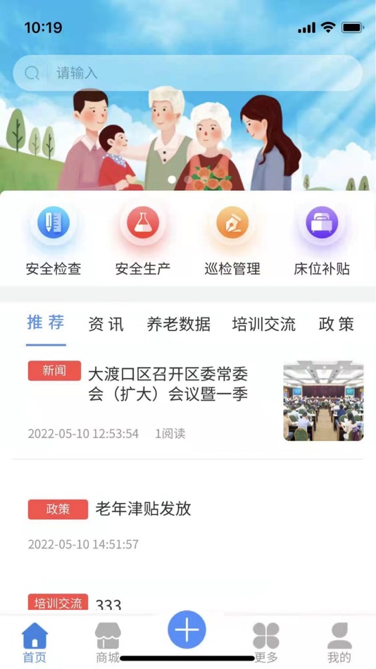#7. 重庆市智慧养老 (iOS) 由: 安徽千米科技有限公司