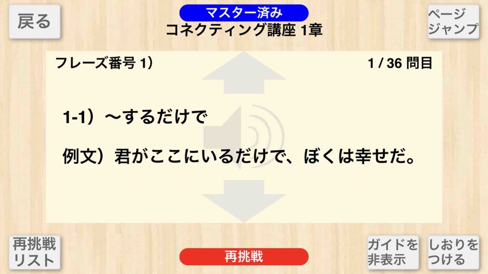 #4. 【勝木式英語講座受講生専用】コネクティング-lightアプリ (iOS) Podle: PRINCIPLE EDUCATION, K.K.