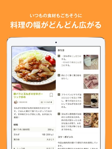 クックパッド -No.1料理レシピ検索アプリのおすすめ画像3