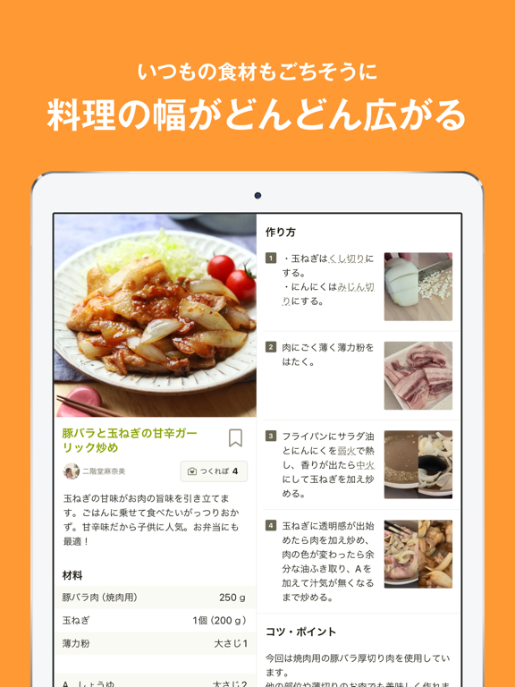 クックパッド -No.1料理レシピ検索アプリ iPad