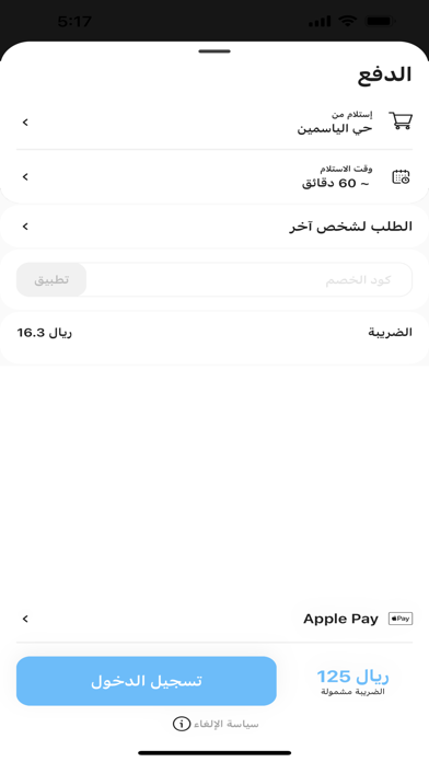 Hadeq Alenb | حدائق العنب Screenshot