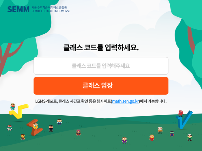서울 수학학습 메타버스