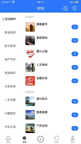 Game screenshot 南太湖论坛 apk
