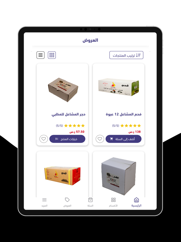 روعه الشعلة