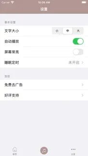 七年级上册语文-初中语文课本朗读课堂同步 iphone screenshot 3