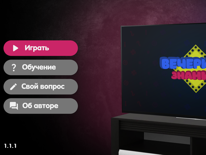 Вечеринка Знаний