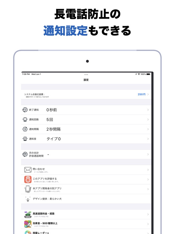 Screenshot #6 pour 通話Timer