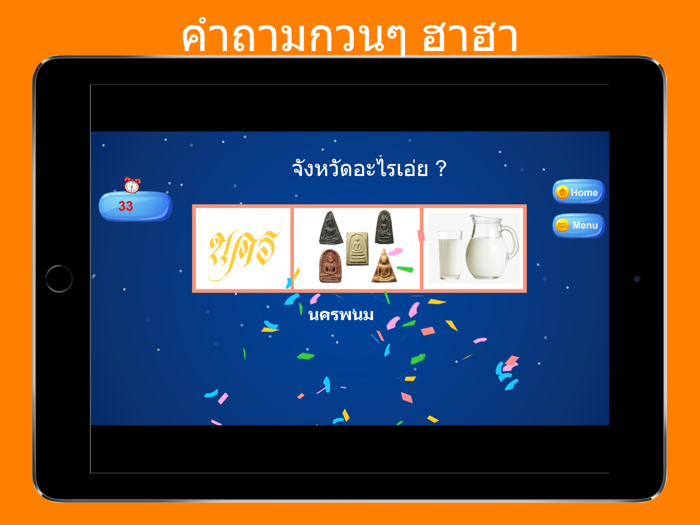 คำถามกวนๆ ฮาฮา