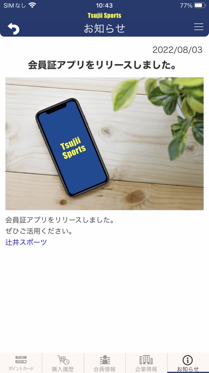 辻井スポーツ screenshot-6
