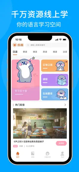 Game screenshot 言趣教育 mod apk