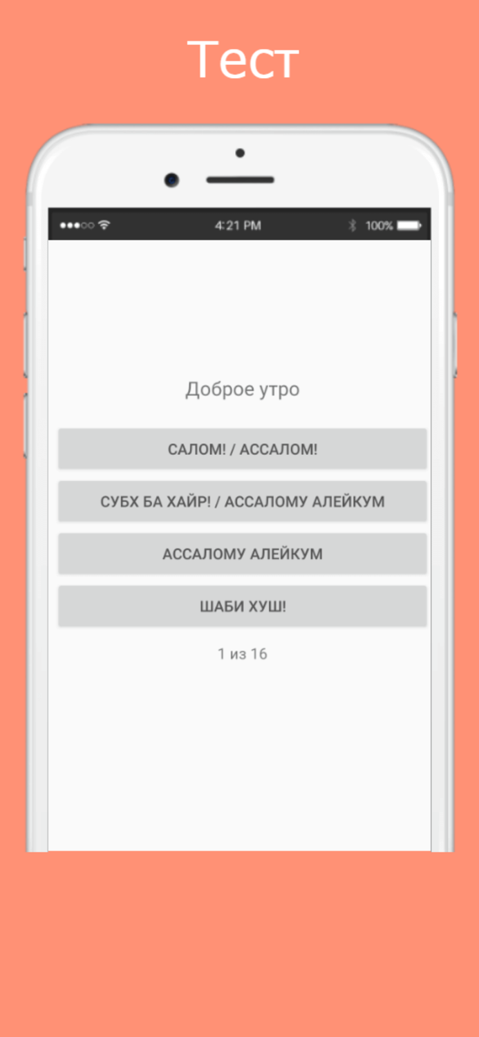 Русско таджикский разговорник