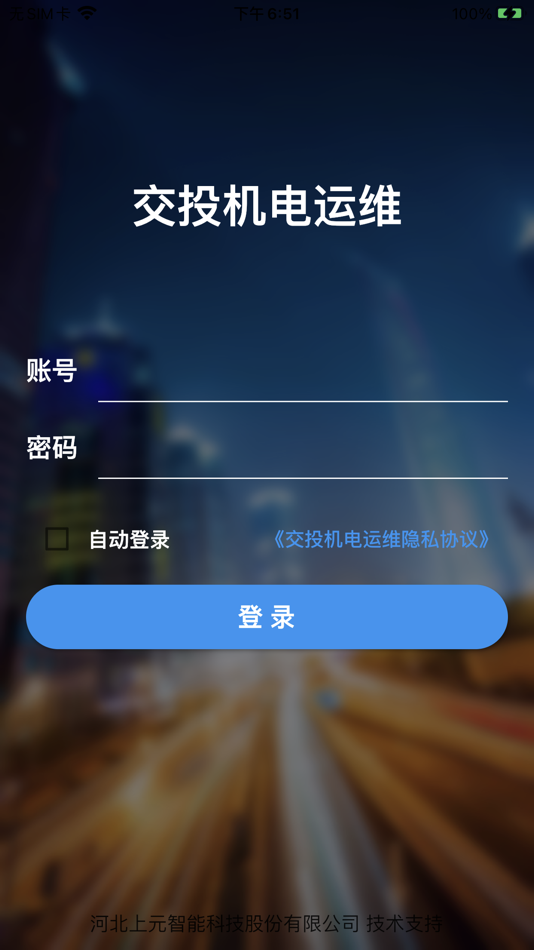 #1. 交投机电运维 (iOS) 由: 河北上元智能科技股份有限公司