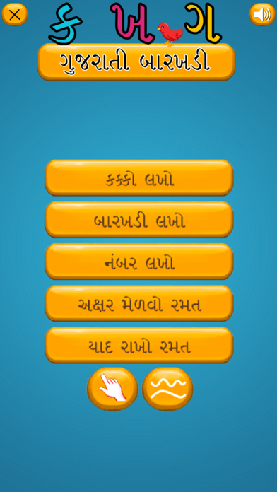 Gujarati Kakko Barakhadi Screenshot
