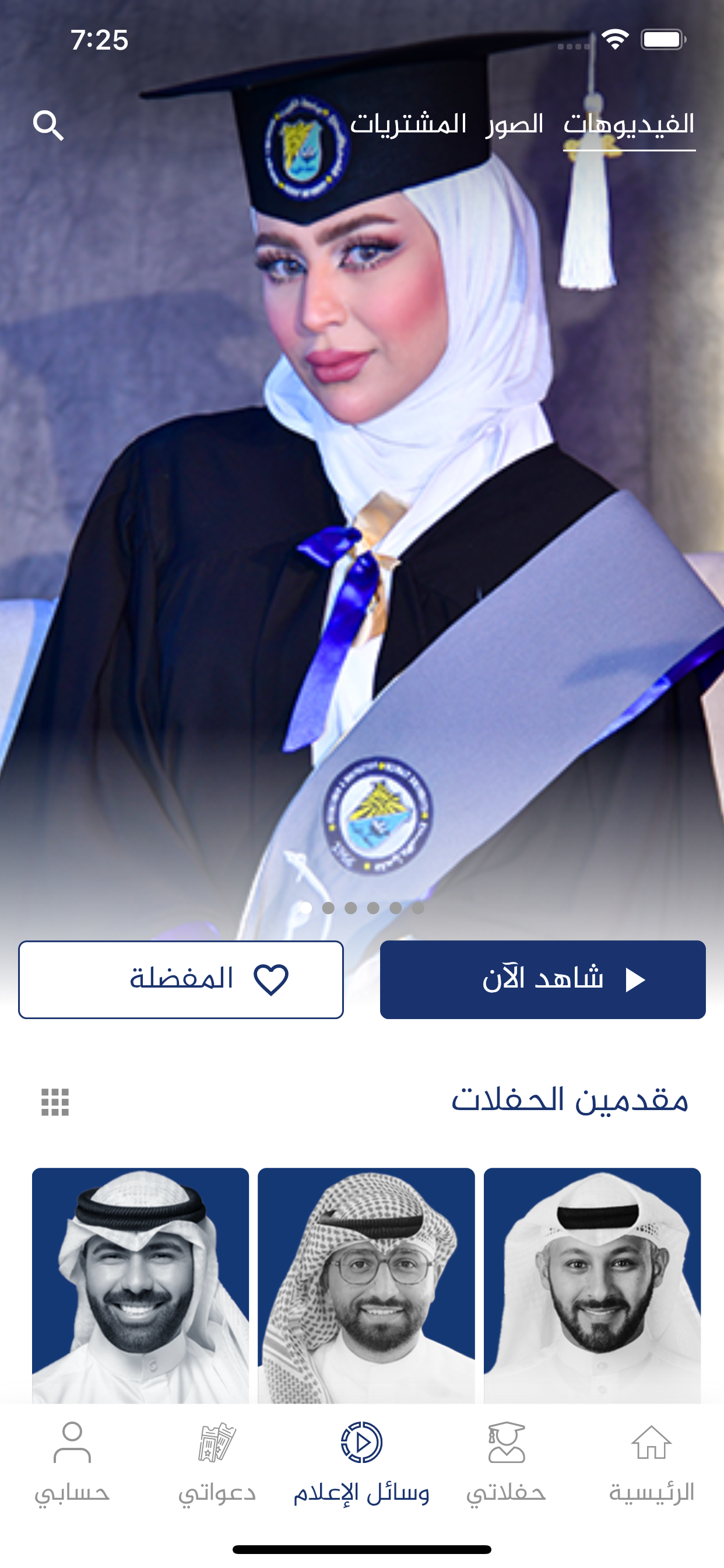 Basma Grads