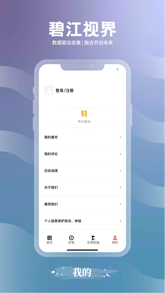 #4. 碧江视界 (iOS) 由: 多彩贵州网有限责任公司