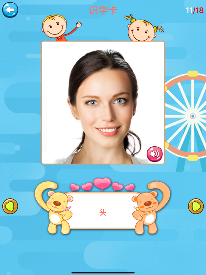 识字卡-看图识字学说话、认知身体部位