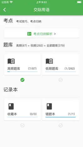 Game screenshot 统考英语B apk