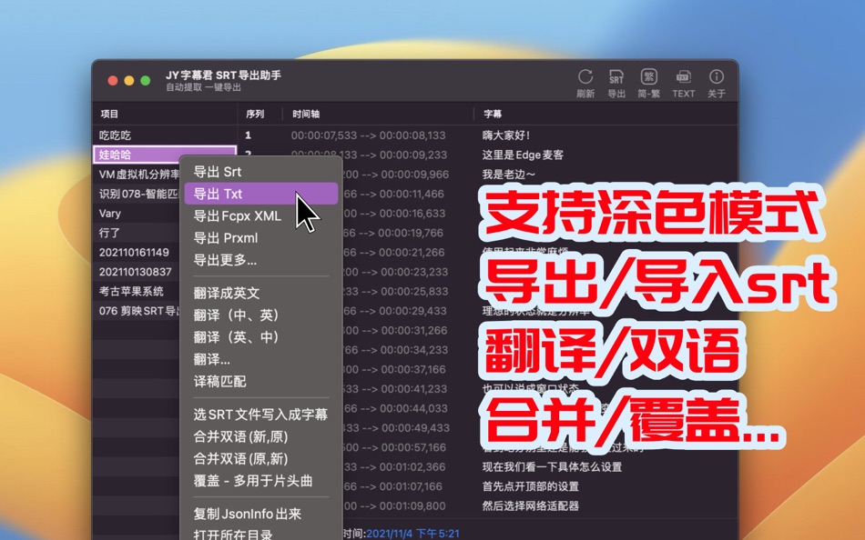 #4. JY Subtitle SRT Export (macOS) Podle: 鹏 边