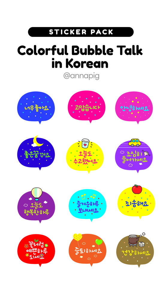 Colorful Bubble Talk in Korean - 1.0.2 - (iOS)
