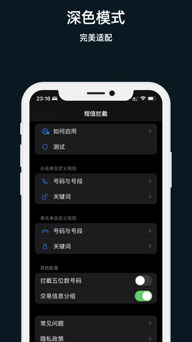 短信拦截 - 垃圾短信防骚扰 Screenshot