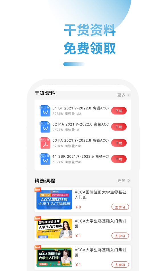 #4. ACCA备考题 (iOS) 由: 上海达哈那网络科技有限公司