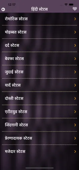 Game screenshot Hindi Shayari Status Latest hack