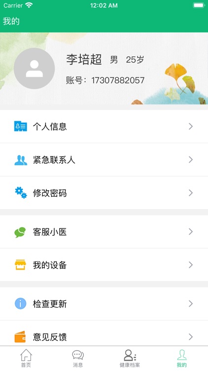 “5+1”主动健康 screenshot-3