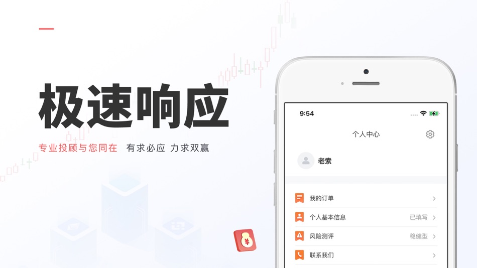 #5. 天相财富-证券投顾app (iOS) 由: 北京天相财富管理顾问有限公司