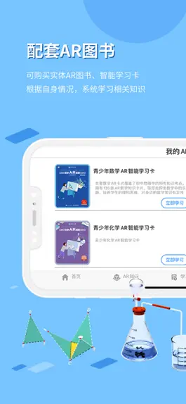 Game screenshot 生动科学AR hack