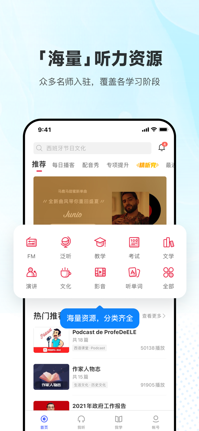 每日西语听力-入门西语学习必备