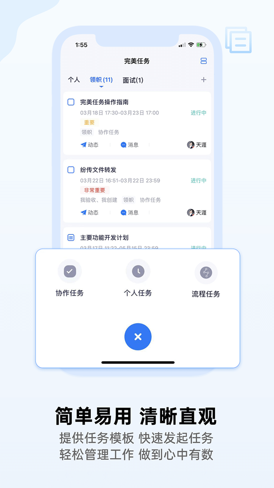 #2. 完美任务-轻松管理大小事 (iOS) 由: Hangzhou Lead Technology Co.,Ltd