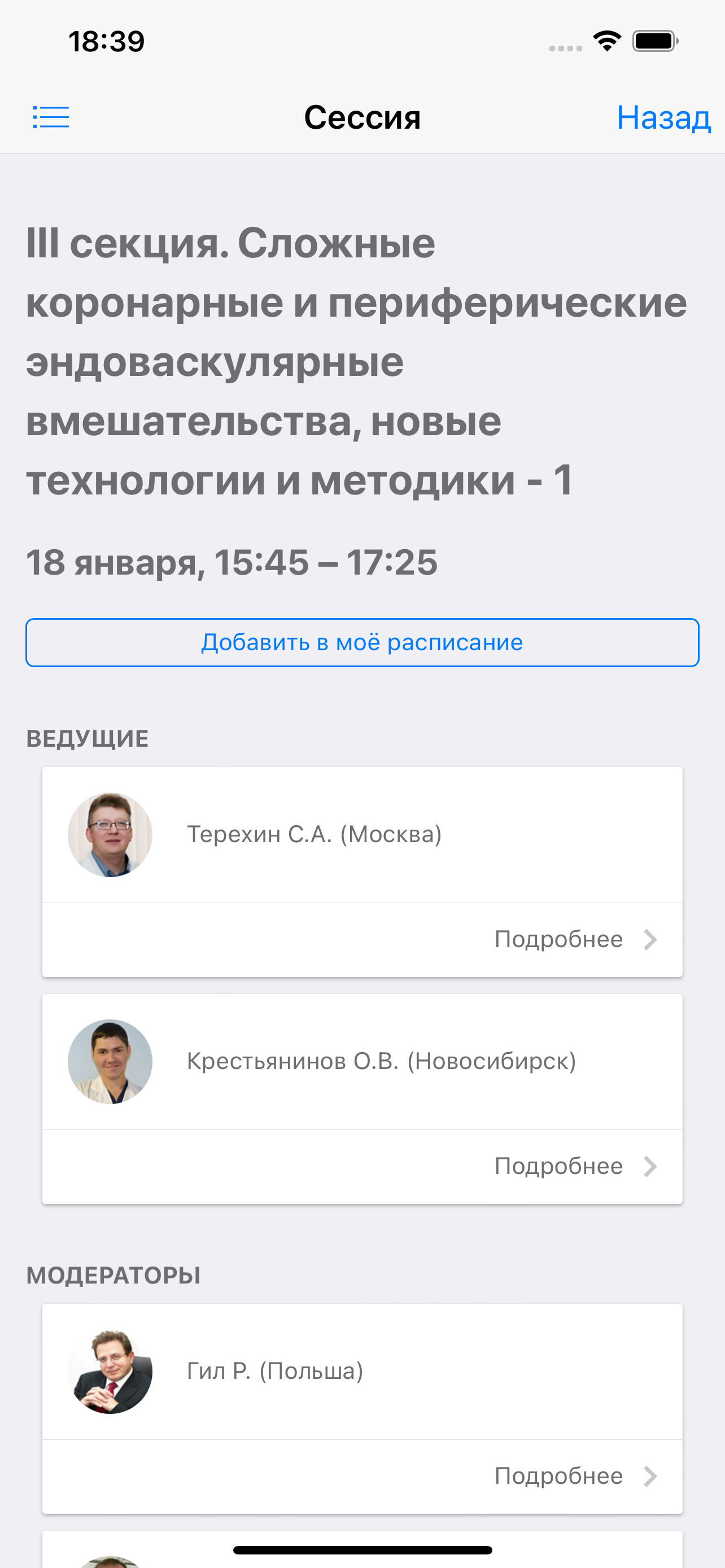 ТРЭК 2019