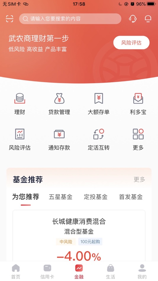 #3. 武汉农商银行 (iOS) 由: 武汉农村商业银行股份有限公司