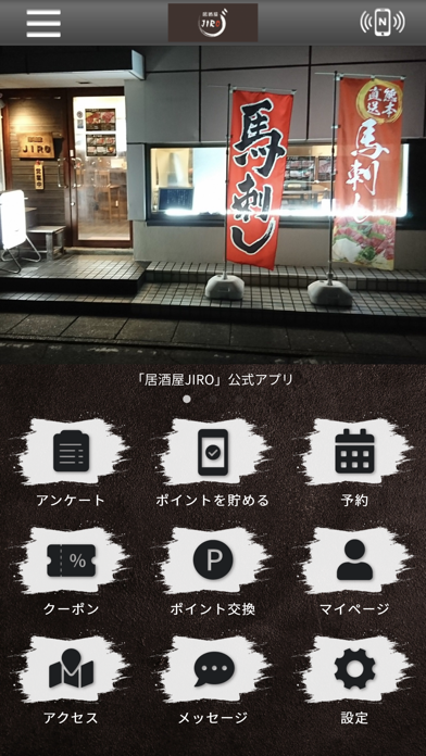 【公式】居酒屋JIRO～熊本直送馬刺～ Screenshot