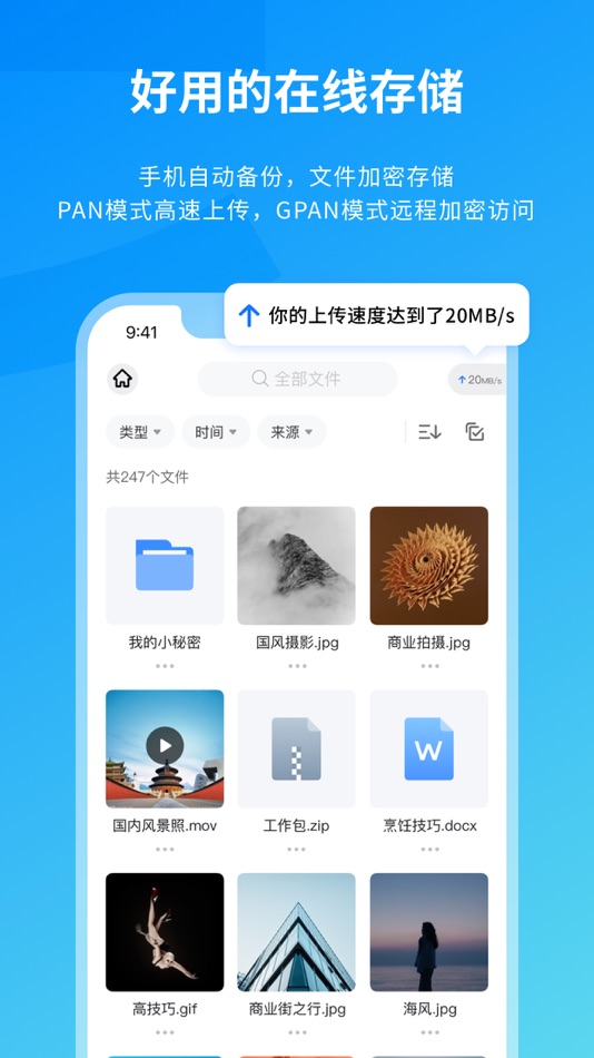 #1. Me盒 - etsme小型私有云 (iOS) 由: 亿次网联(杭州)科技有限公司