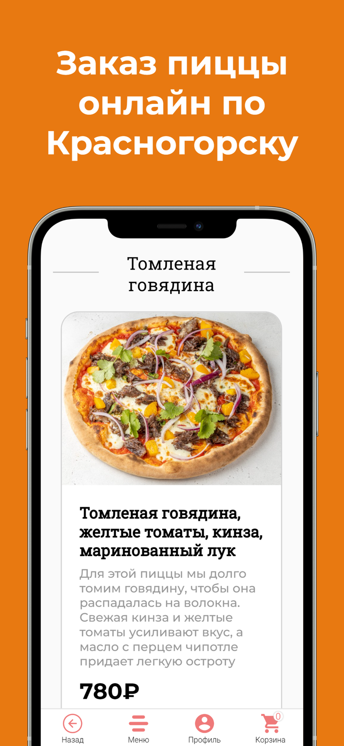 ПиццаПечь - пицца Красногорск