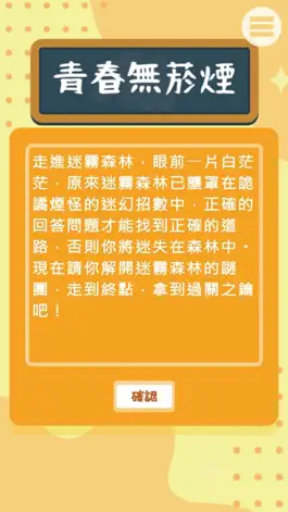 Game screenshot 青春無菸煙 apk