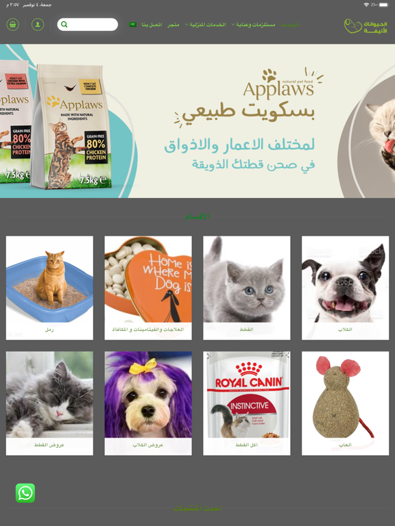 Screenshot #4 pour متجر الحيوانات الثمينة