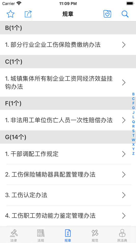 #3. 中国劳动法 (iOS) 由: 申生 金