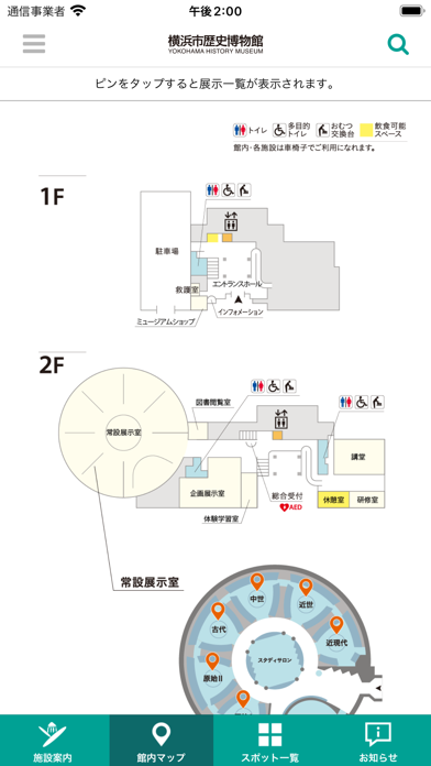 横浜市歴史博物館公式解説アプリのおすすめ画像3