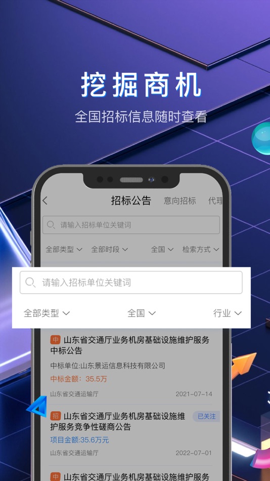 #3. 掌上盯标 (iOS) Με: 东营匠心网络科技有限公司