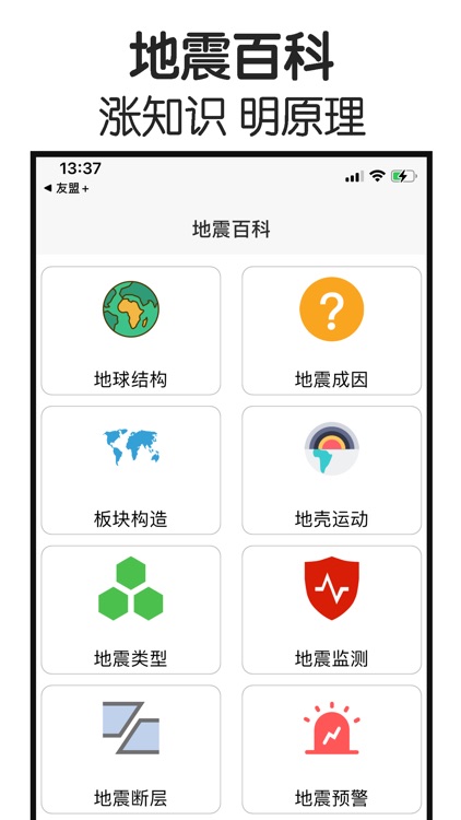 地震 - 最新地震速报 screenshot-3