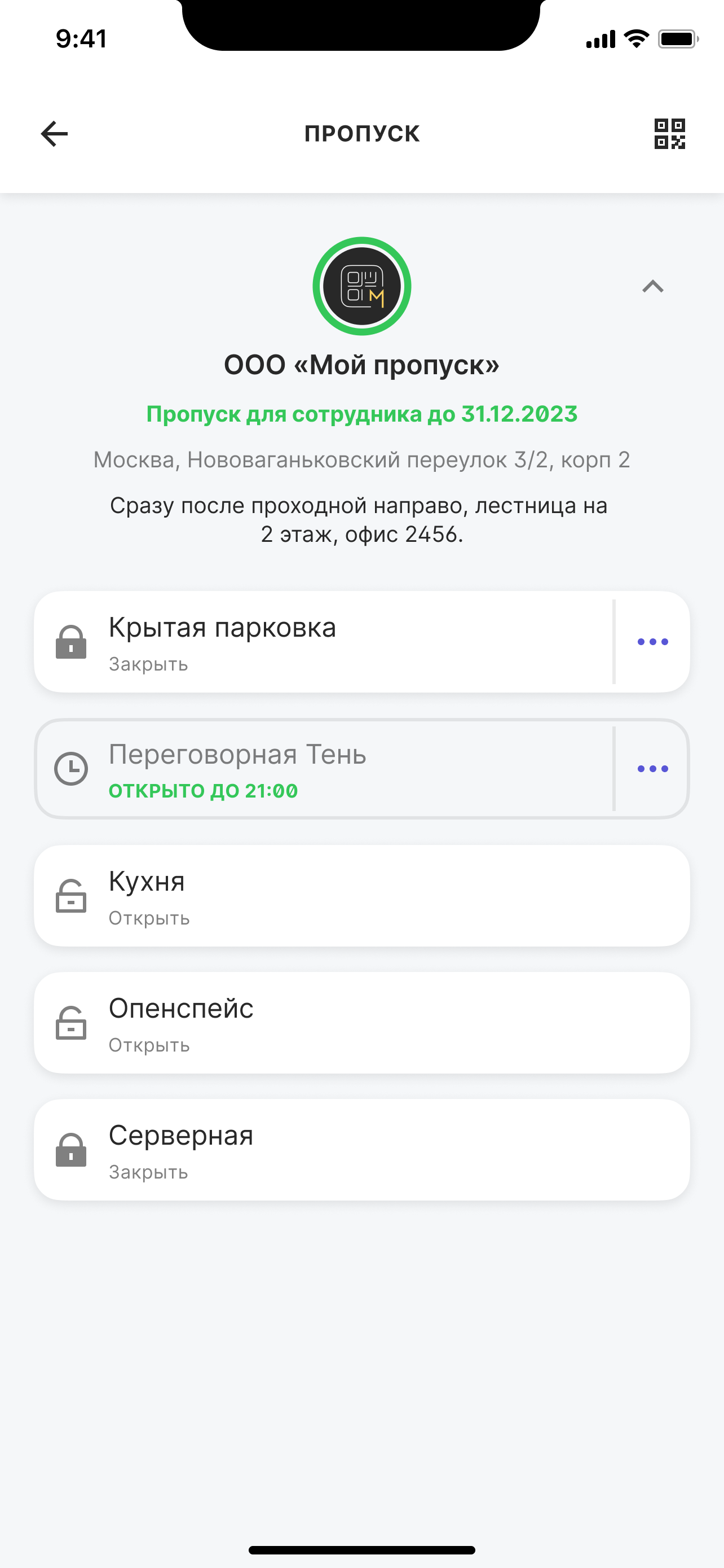 Мой Пропуск