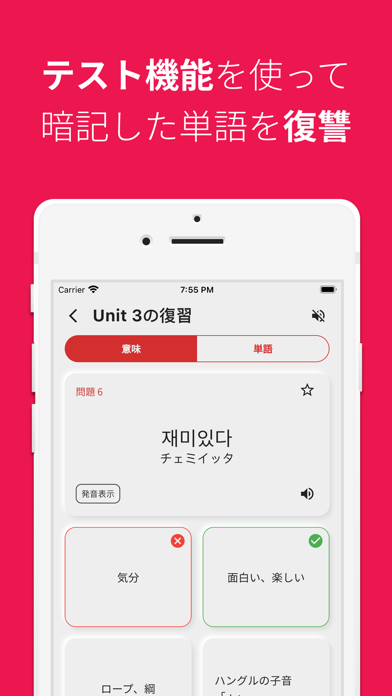 韓国語勉強、TOPIK単語1/2 Screenshot