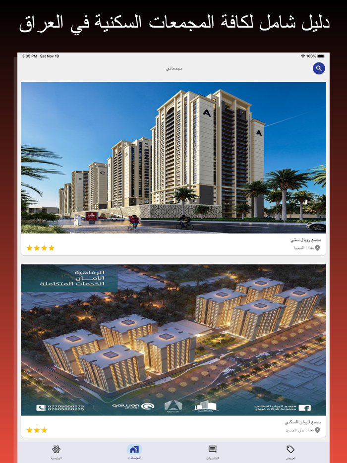 دليل المجمعات - مجمعاتي