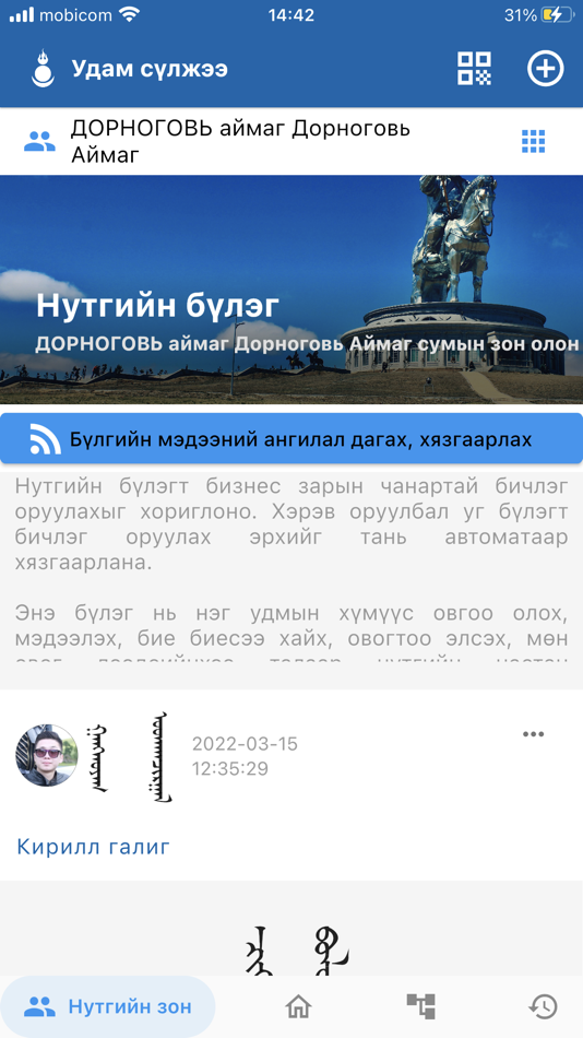 #5. Удам (iOS) By: Starsoft Mongolia LLC