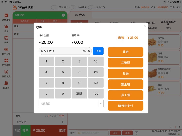 捡单收银 screenshot-3