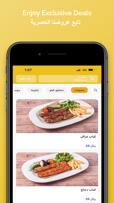 Aldeek Alromie Restaurant Screenshot